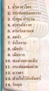 พร ภิรมย์ - น้ำตาลาไทร-web2